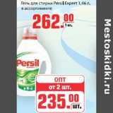 Магазин:Метро,Скидка:Гель для стирки Persil Expert