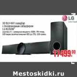 Магазин:Метро,Скидка:3D BLU-RAY саундбар с беспроводным сабвуфером LG HLX50W*