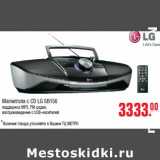 Магазин:Метро,Скидка:Магнитола с CD LG SB156