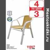 Магазин:Метро,Скидка:Кресло H-Line размеры: 64х56х74 см