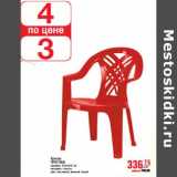 Магазин:Метро,Скидка:Кресло ПРЕСТИЖ размеры: 66х60х84 см