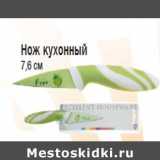 Магазин:Метро,Скидка:Нож кухонный 7,6 см