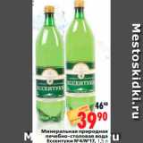 Магазин:Окей,Скидка:Минеральная природная лечебно-столовая вода Ессентуки №4/№17