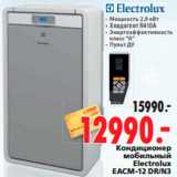 Магазин:Окей,Скидка:Кондиционер мобильный Electrolux EACM-12 DR/N3