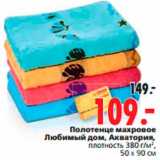 Магазин:Окей,Скидка:Полотенце махровое Любимый дом, Акватория