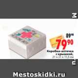 Магазин:Окей,Скидка:Коробка-аптечка с крышкой
