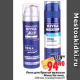 Магазин:Окей,Скидка:Пена для бритья мужская Nivea for men