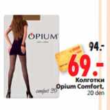 Магазин:Окей,Скидка:Колготки
 Opium Comfort