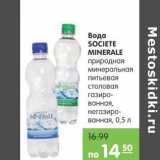 Магазин:Карусель,Скидка:Вода Societe Minerale