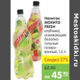 Магазин:Карусель,Скидка:Напиток Мохито fresh