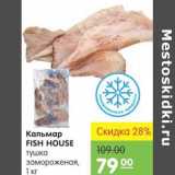 Карусель Акции - Кальмар Fish House