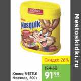 Карусель Акции - Какао Nestle Несквик