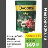 Карусель Акции - Кофе Jacobs Monarc