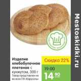 Магазин:Карусель,Скидка:Изделие хлебобулочное плетеное с кунжутом