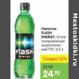 Магазин:Карусель,Скидка:Напиток Flash Energy