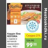 Карусель Акции - Кордон Блю Restoria