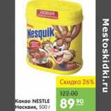 Карусель Акции - Какао Nestle Несквик