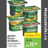Магазин:Карусель,Скидка:Йогурт Активиа ДАНОН
