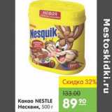 Карусель Акции - Какао Nestle Несквик