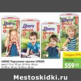 Карусель Акции - ПОДГУЗНИКИ-ТРУСИКИ LIBERO UP&GO