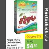 Карусель Акции - Каша Ясно Солнышко