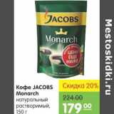 Карусель Акции - Кофе Jacobs Monarch