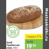 Магазин:Карусель,Скидка:Хлеб Прибалтийский
