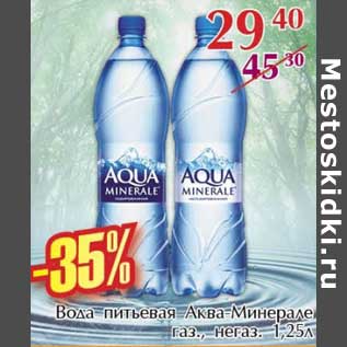 Акция - Вода питьевая Аква Минерале