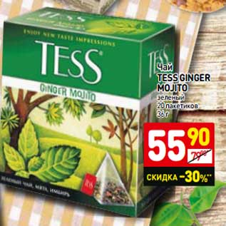 Акция - Чай Tess Ginger Mojito