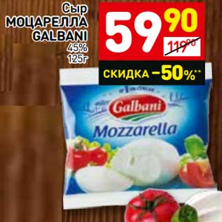 Акция - Сыр Моцарелла Galbani 45%