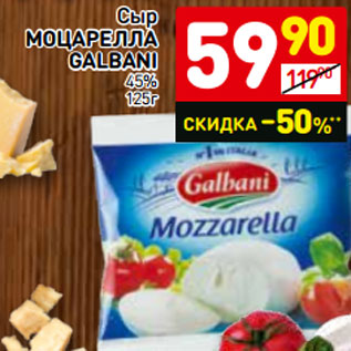 Акция - Сыр Моцарелла Galbani 45%