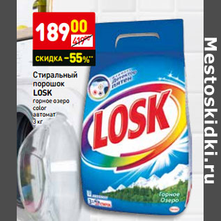 Акция - Стиральный порошок Losk