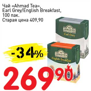 Акция - Чай "Ahmad Tea", Earl Grey /English Breakfast