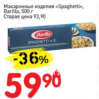 Акция - Макаронные изделия "Spaghetti", Barilla