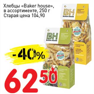 Акция - Хлебцы "Baker house"