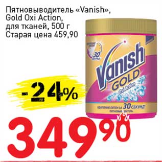 Акция - Пятновыводитель "Vanish", Gold Oxi Action