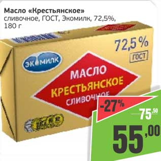 Акция - Масло "Крестьянское" сливочное, ГОСТ, Экомилк 72,5%