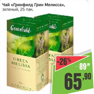 Акция - Чай "Гринфилд" Грин Мелисса зеленый