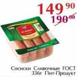 Полушка Акции - Сосиски Сливочные ГОСТ  Пит-Продукт