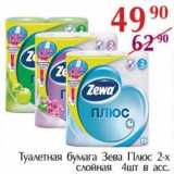 Магазин:Полушка,Скидка:Туалетная бумага Зева Плюс 2-х слойная 