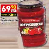 Соус Славянский Дар