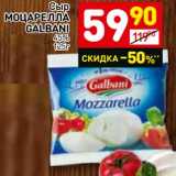 Сыр Моцарелла Galbani 45%