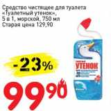 Авоська Акции - Средство чистящее для туалета "Туалетный утенок"