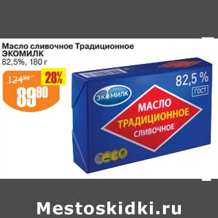 Акция - Масло сливочное Традиционное Экомилк 82,5%