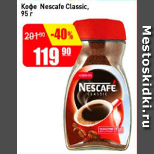 Акция - Кофе Nescafe Classic