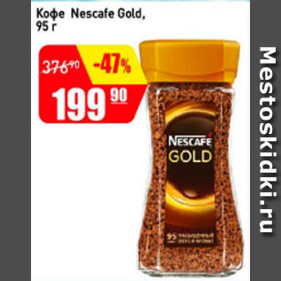 Акция - Кофе Nescafe Gold