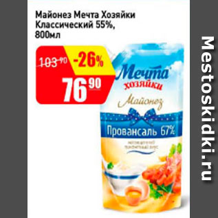 Акция - Майонез Мечта Хозяйки Классический 55%