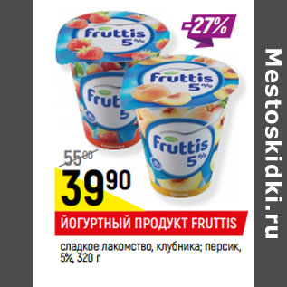 Акция - ЙОГУРТНЫЙ ПРОДУКТ FRUTTIS 5%