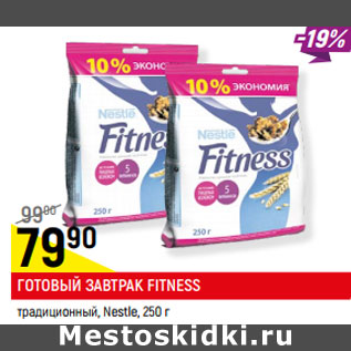 Акция - ГОТОВЫЙ ЗАВТРАК FITNESS традиционный, Nestle,