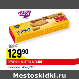 Акция - ПЕЧЕНЬЕ BUTTER BISCUIT* сливочное, Leibniz